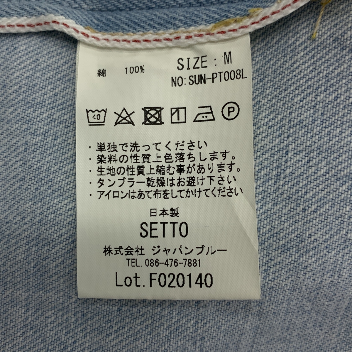 SANSE SANSE / サンセサンセ SAN01 セルビッチ 5ポケット ストレート デニムパンツ