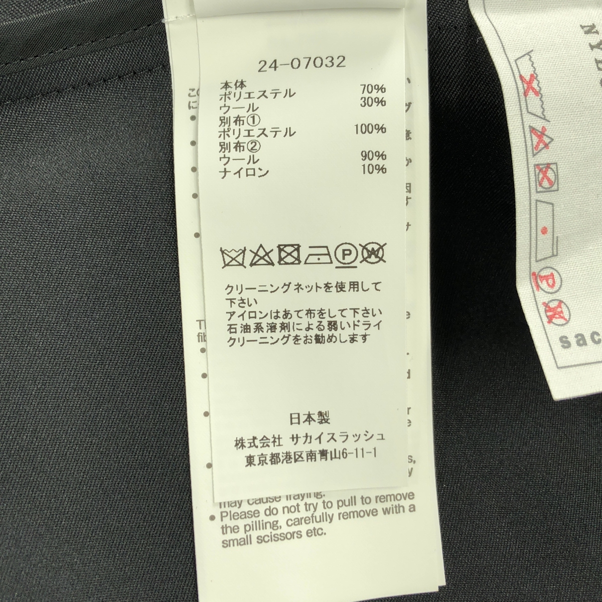 sacai / サカイ Suiting Vest スーチング ベスト