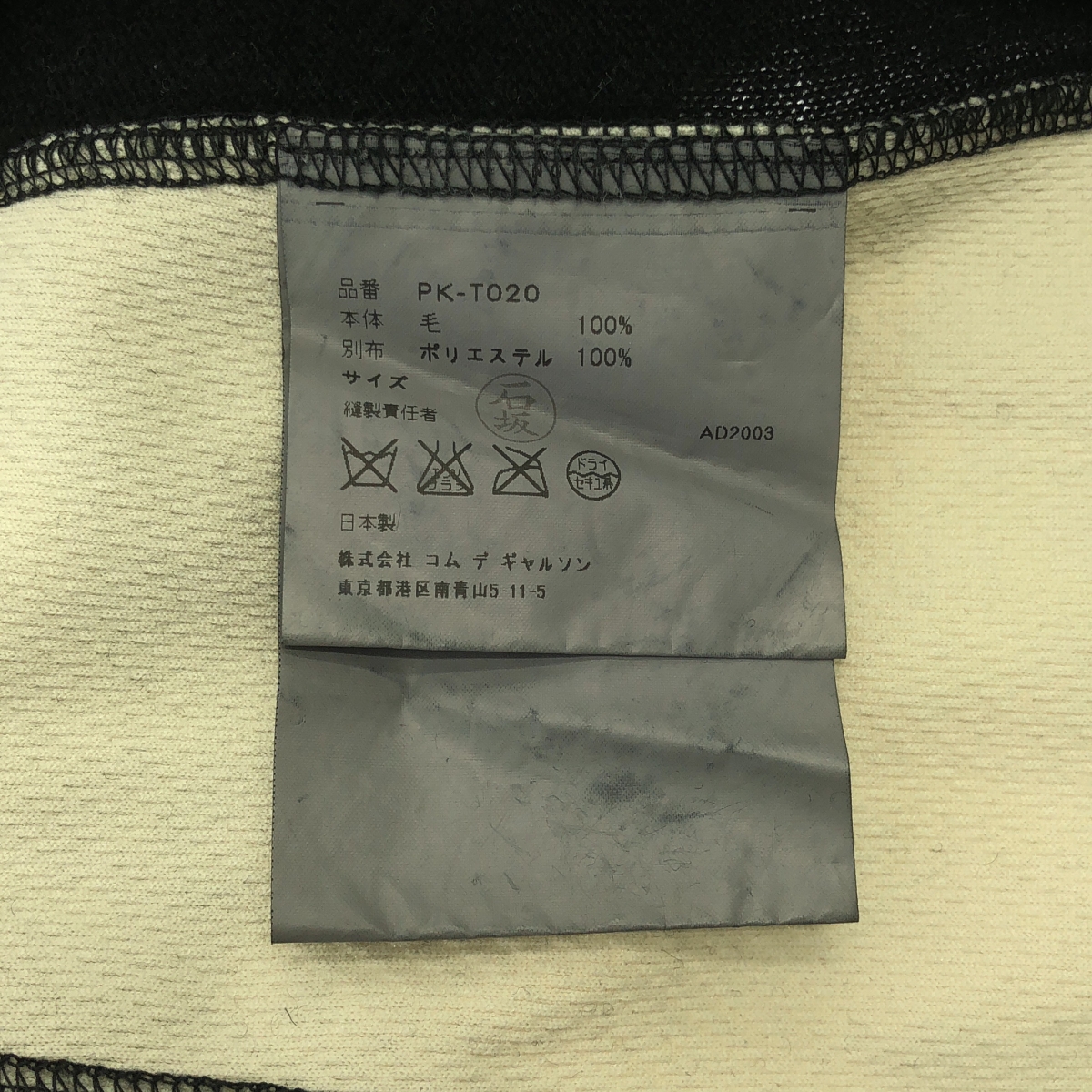 COMME des GARCONS HOMME PLUS / コムデギャルソンオムプリュス カーブ ウール縮絨 異素材切替 ハイゲージ クルーネックニット