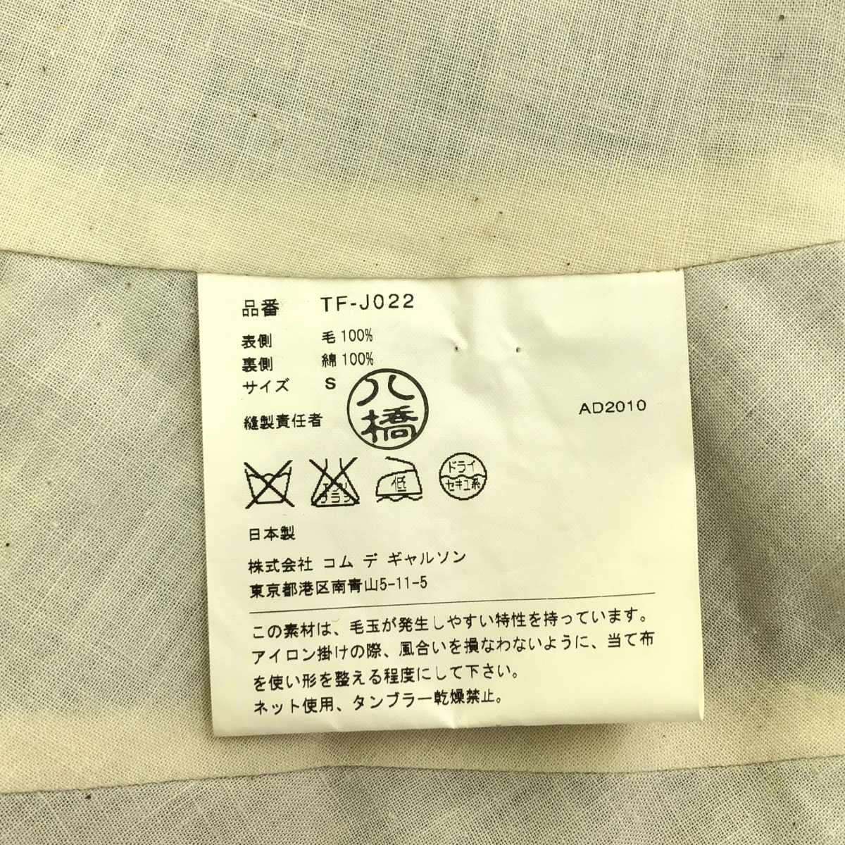 tricot COMME des GARCONS / トリココムデギャルソン ウール フロントリボン ケープジャケット