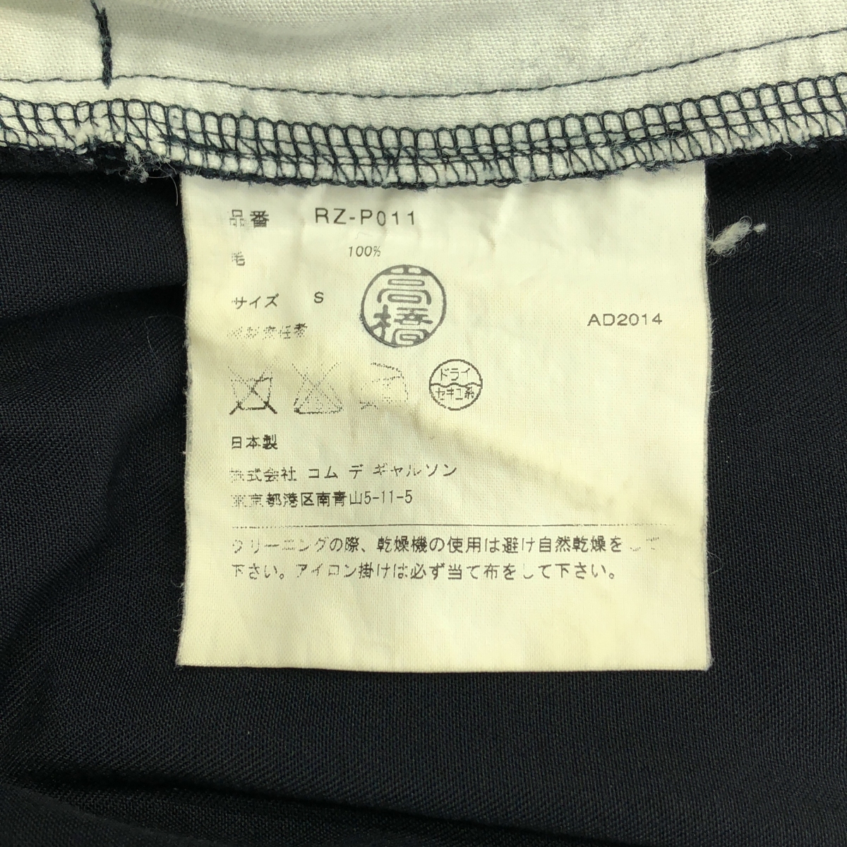 COMME des GARCONS COMME des GARCONS / コムコム ウール テーパー イージー パンツ