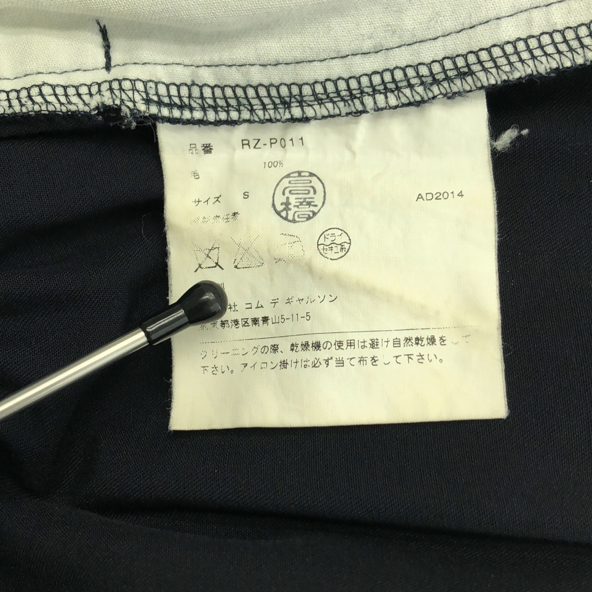 COMME des GARCONS COMME des GARCONS / コムコム ウール テーパー イージー パンツ