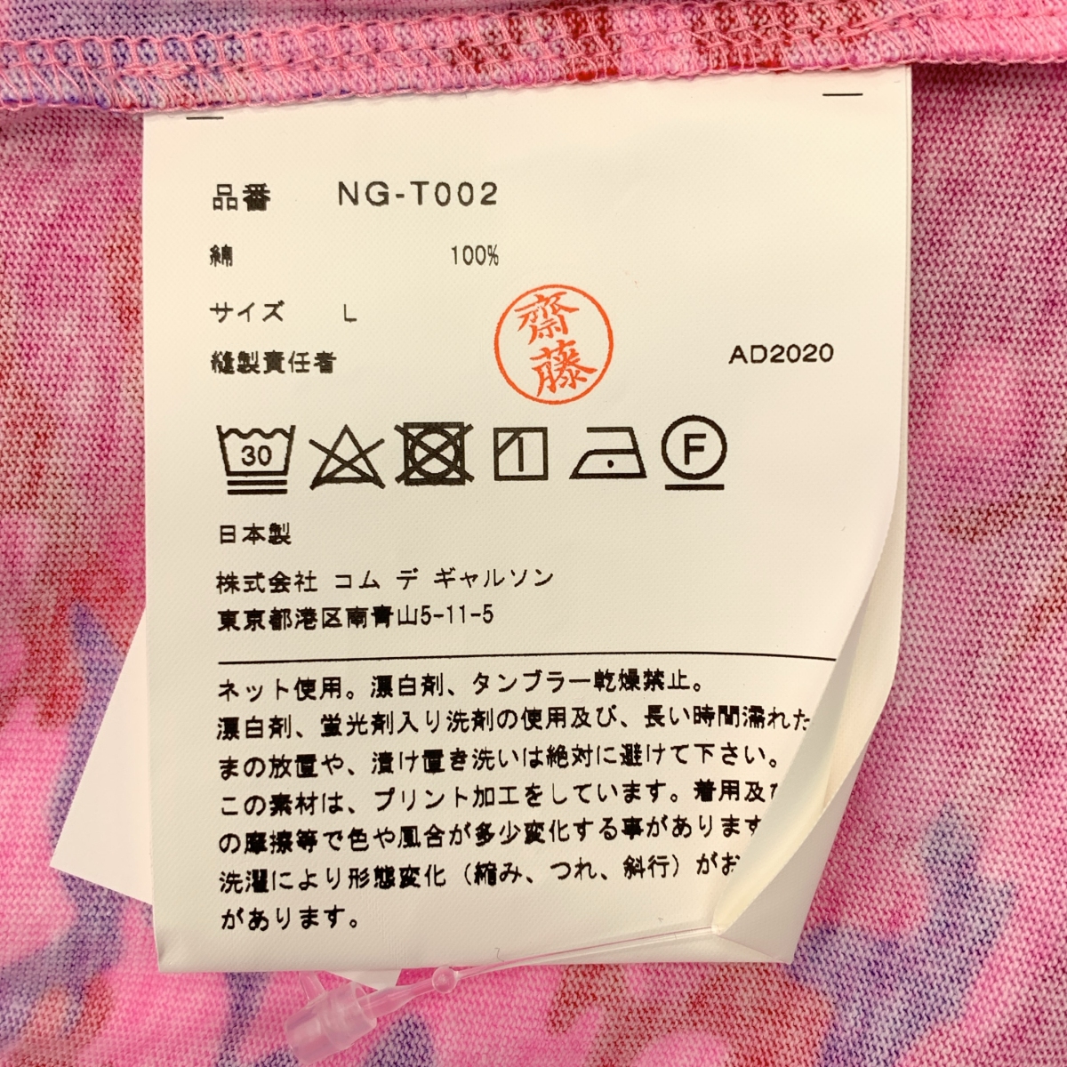 COMME des GARCONS GIRL / コムデギャルソンガール カモフラ ボーダー切替 クルーネック カットソー