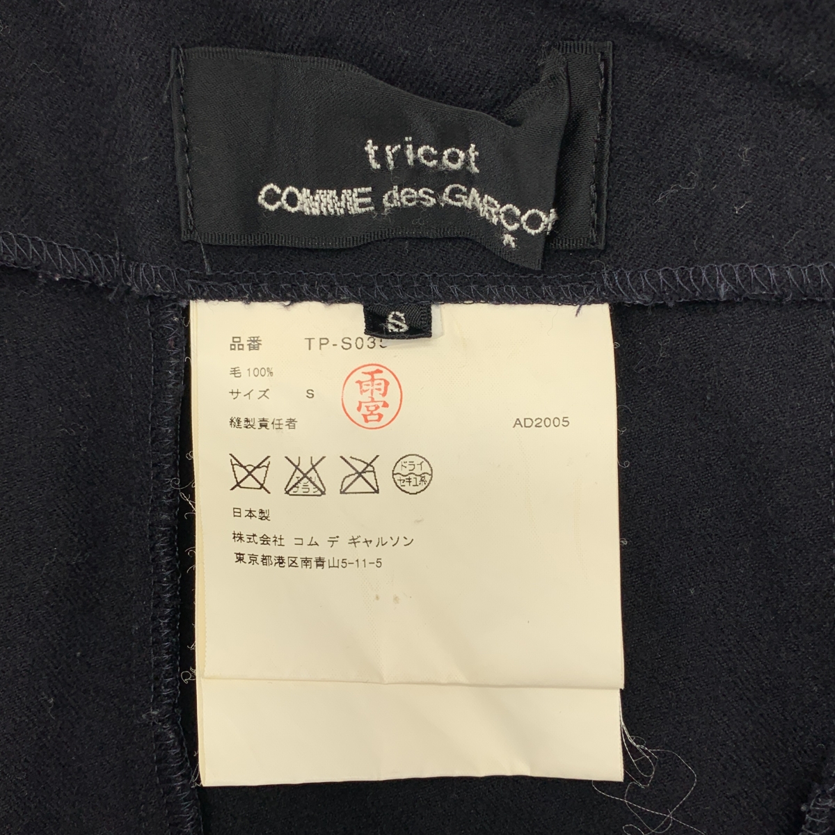 tricot COMME des GARCONS / トリココムデギャルソン ウール 製品洗い ラップスカート