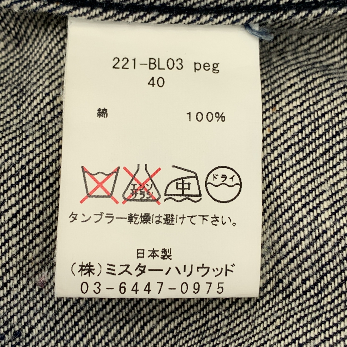 N.HOOLYWOOD / エヌハリウッド 2nd デニムジャケット