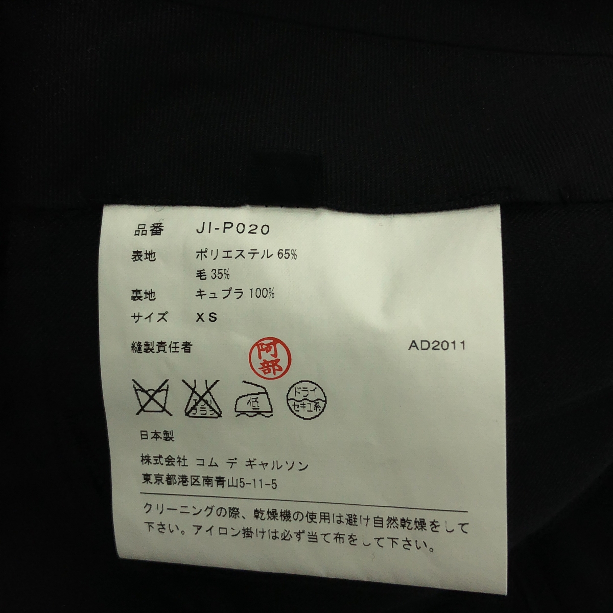 JUNYA WATANABE COMME des GARCONS / ジュンヤワタナベ ウール混 スラックスパンツ