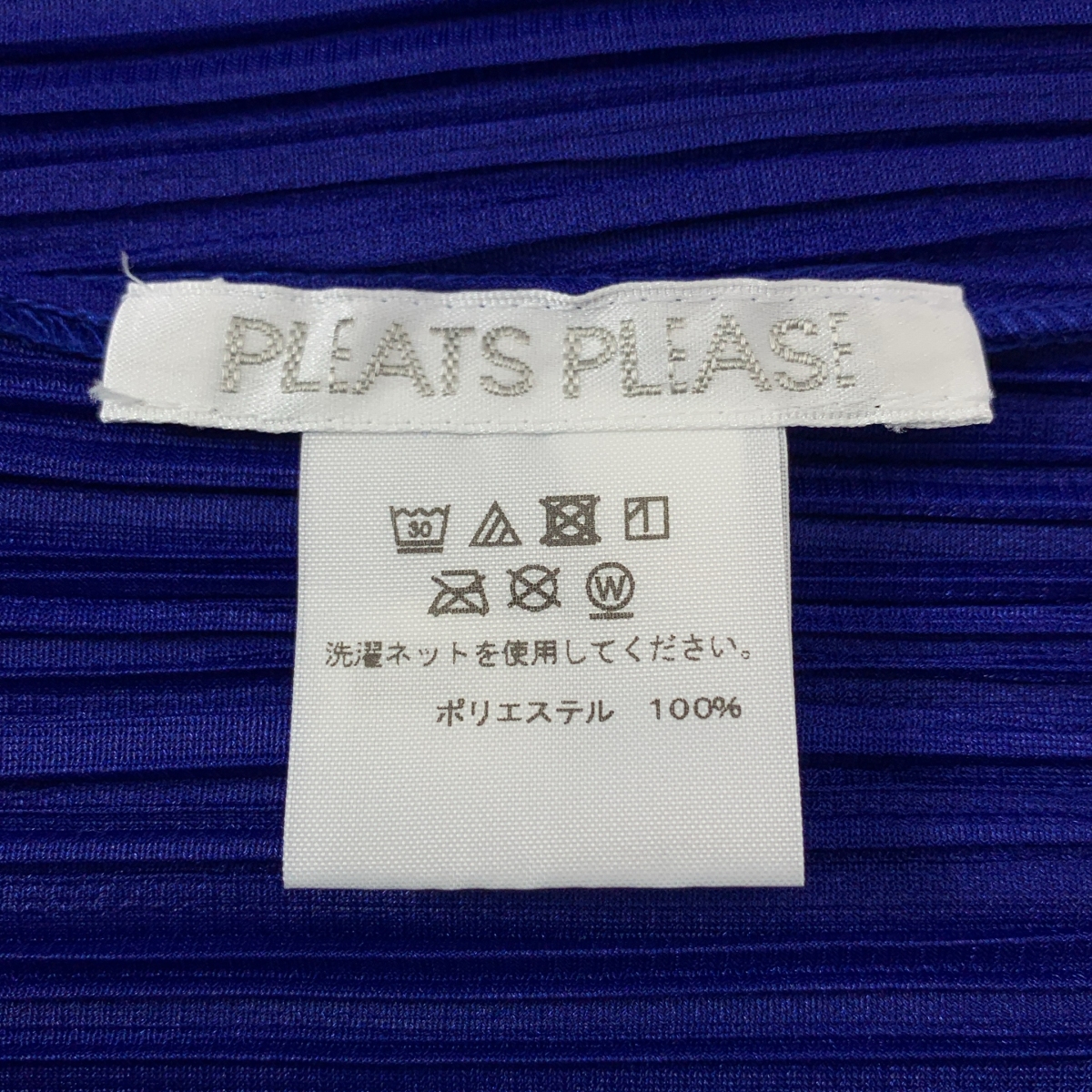 PLEATS PLEASE ISSEY MIYAKE / プリーツプリーズイッセイミヤケ フルジップ ジャケット