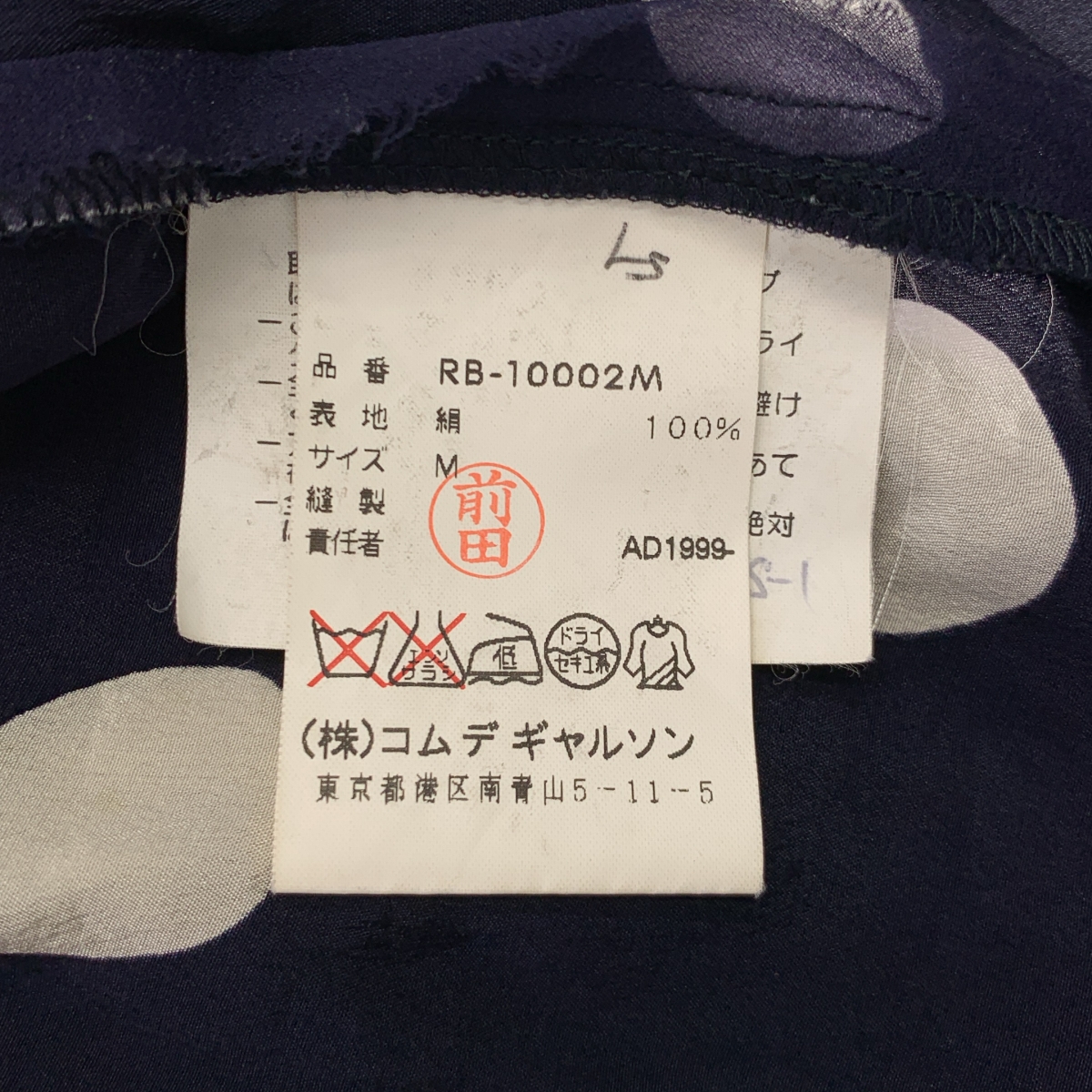 robe de chambre COMME des GARCONS / ローブドシャンブルコムデギャルソン 90s〜 / 1999SS silk 100% / シルク 丸襟 シャツ ブラウス