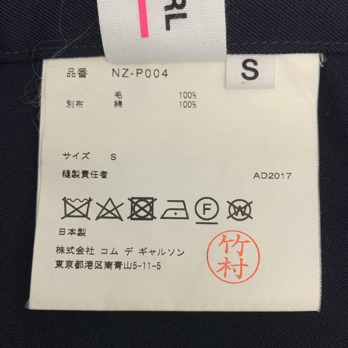 COMME des GARCONS GIRL / コムデギャルソンガール ウール サロペットパンツ