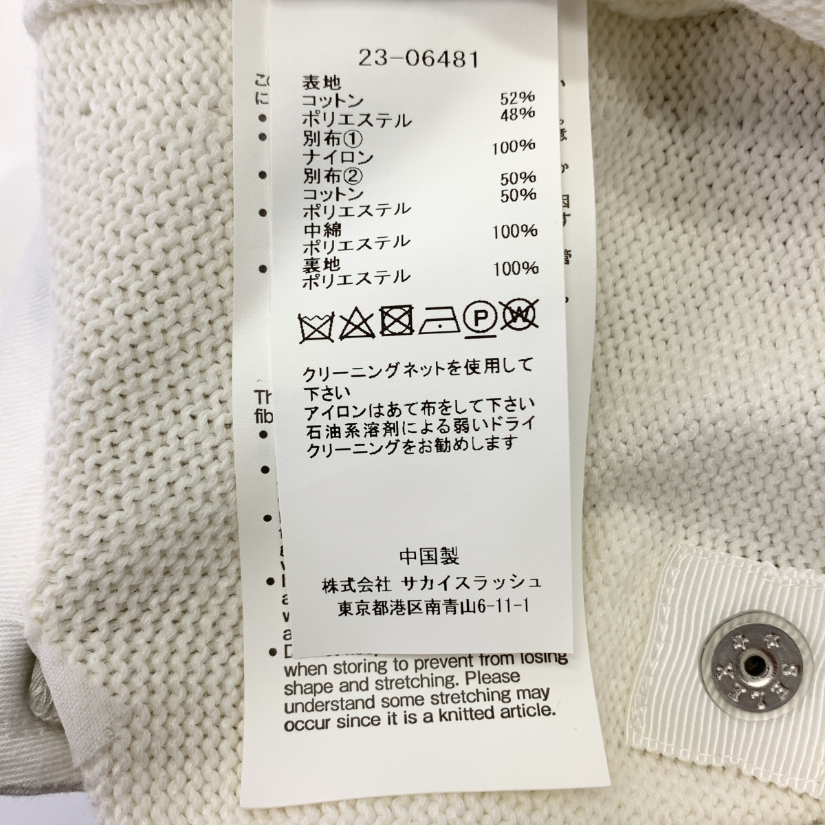 sacai / サカイ Nylon Twill Knit Pullover ナイロン ツイル ニット