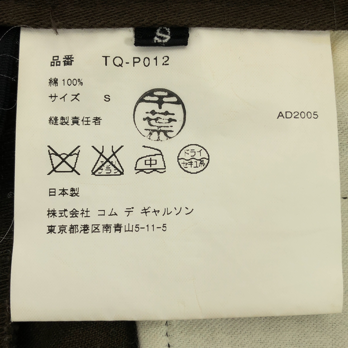 tricot COMME des GARCONS / トリココムデギャルソン コットン スラックスパンツ