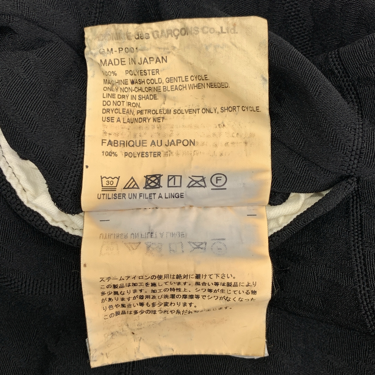 COMME des GARCONS / コムデギャルソン 製品染め クロップドワイドパンツ