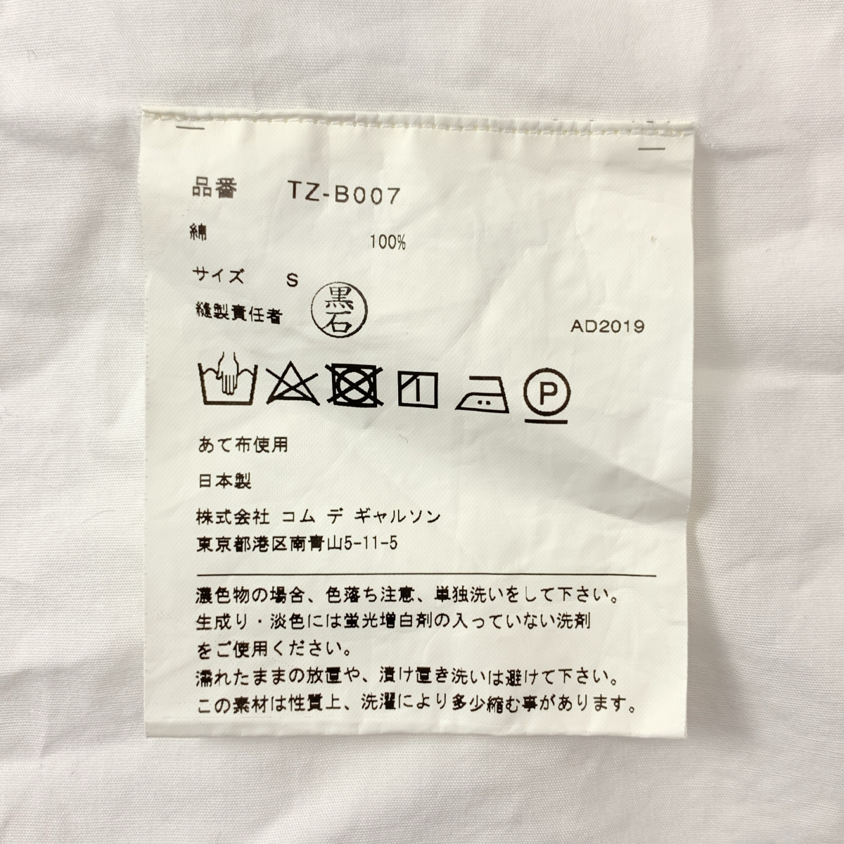 tricot COMME des GARCONS / トリココムデギャルソン ラウンドカラー ギャザー シャツ ブラウス