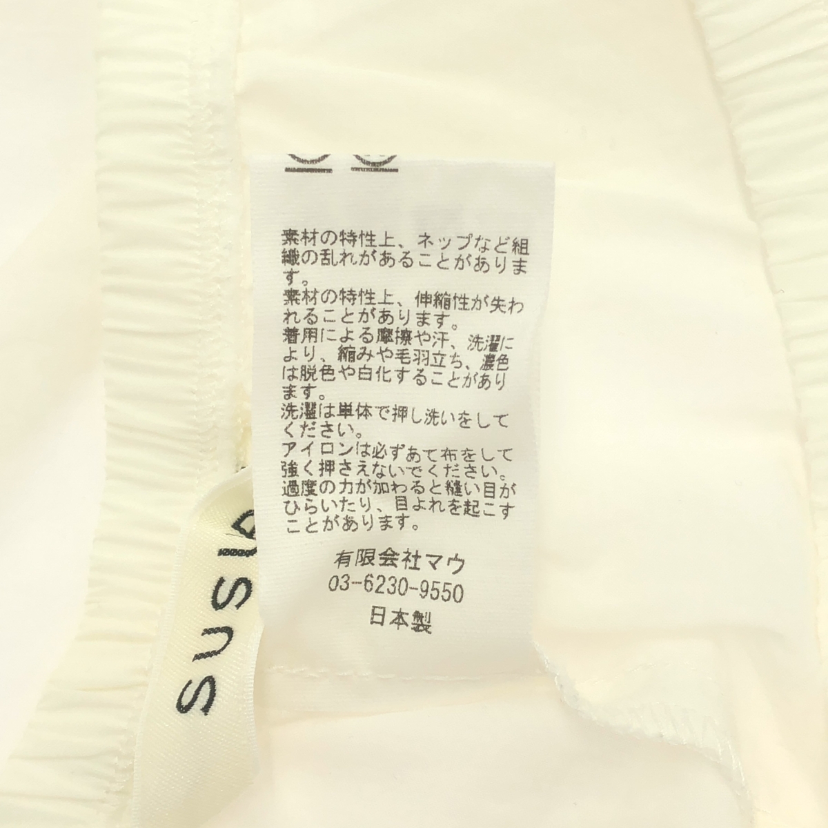 susuri / ススリ コットン フルッターパンツ