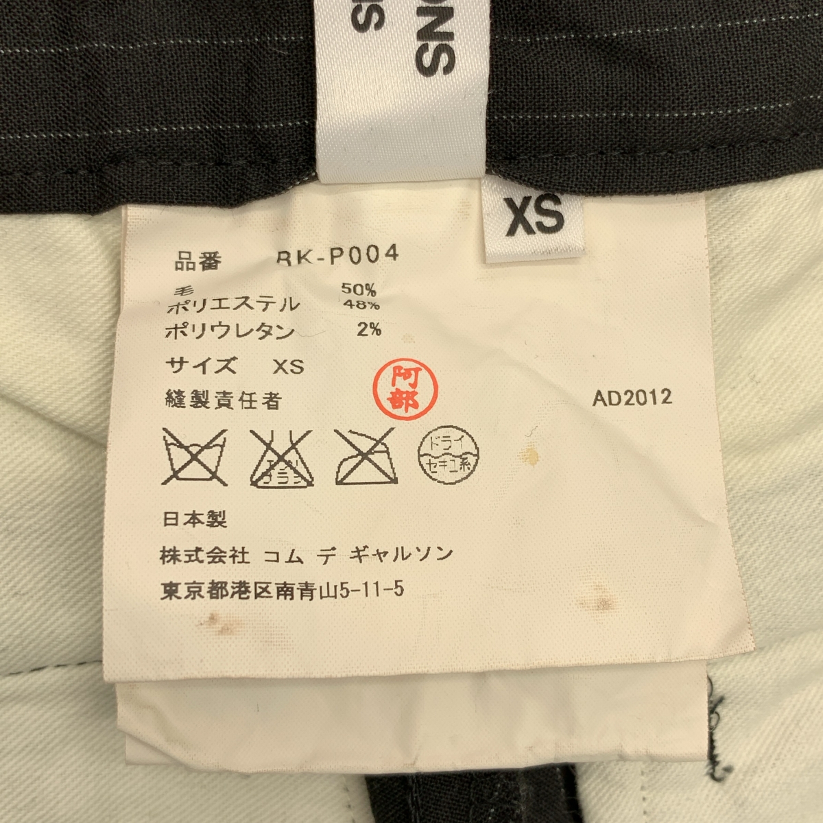 COMME des GARCONS COMME des GARCONS / コムコム ウール ストライプ 変形 パンツ