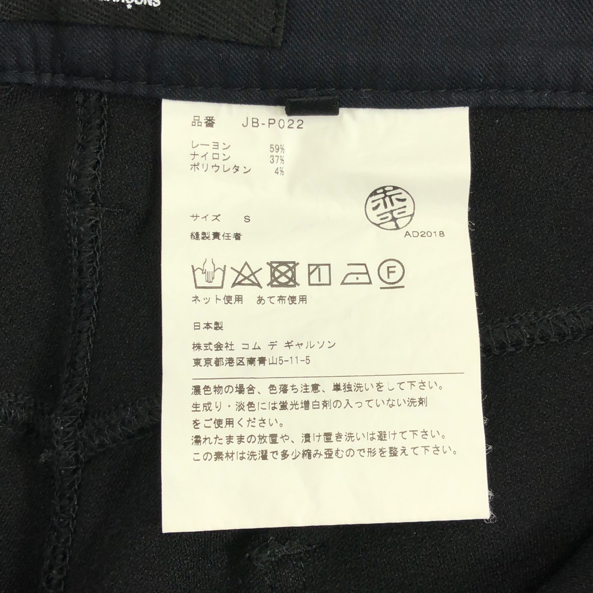 JUNYA WATANABE COMME des GARCONS / ジュンヤワタナベ レーヨン スキニー パンツ