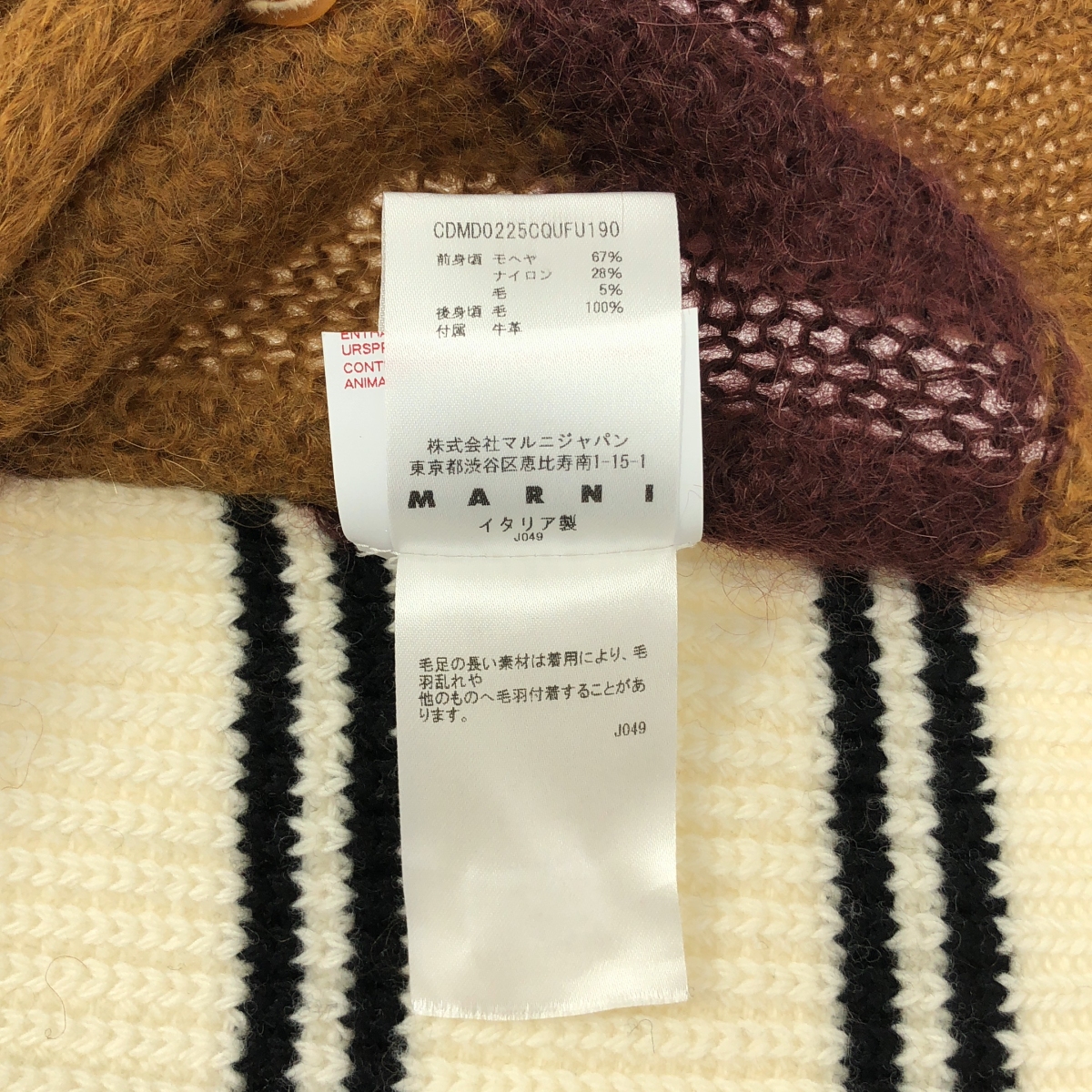 MARNI / マルニ モヘヤ切替 ボーダー ウールニット カーディガン