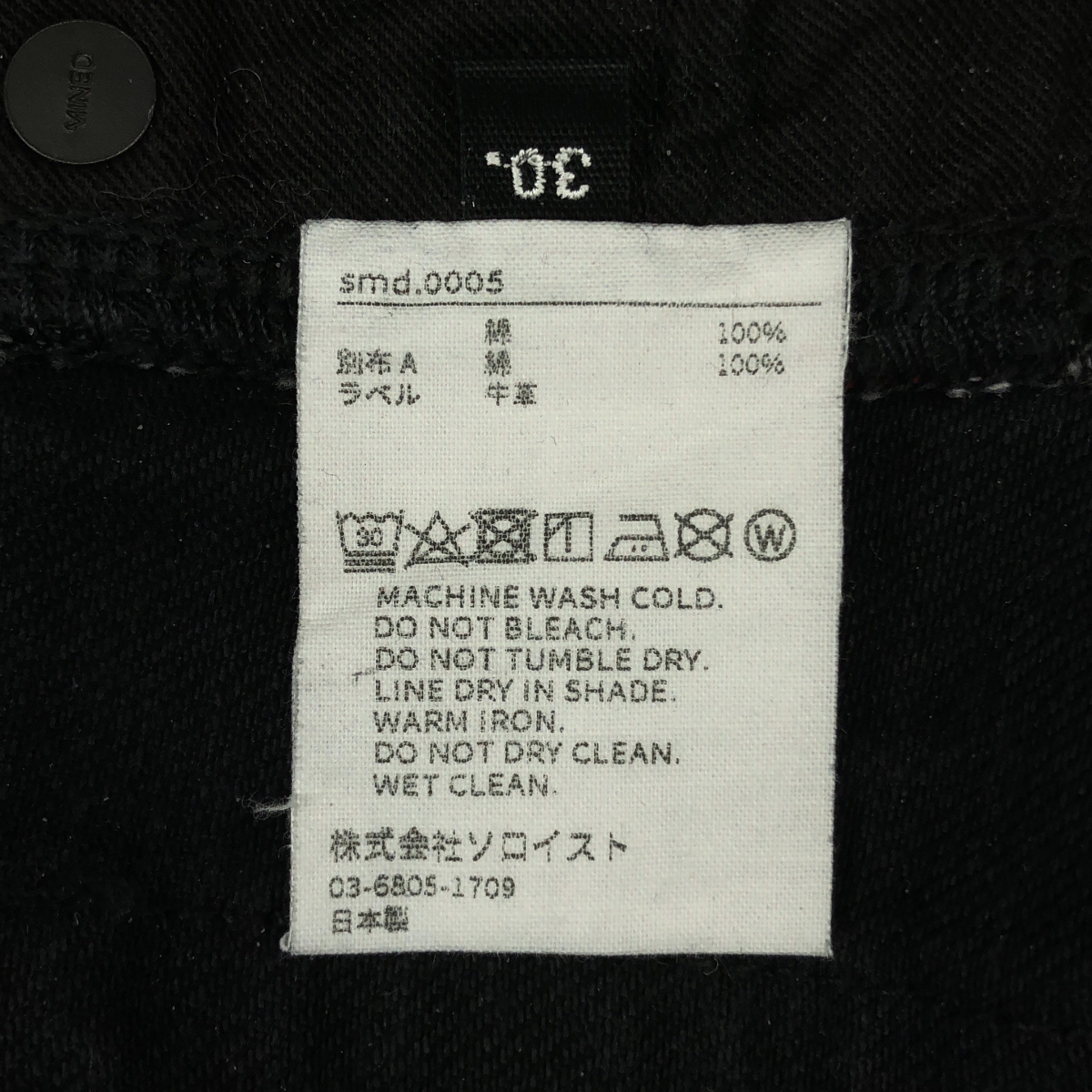 TAKAHIROMIYASHITA The Soloist / タカヒロミヤシタザソロイスト ×MINEDENIM マインデニム / スタープリント ブラックデニムパンツ