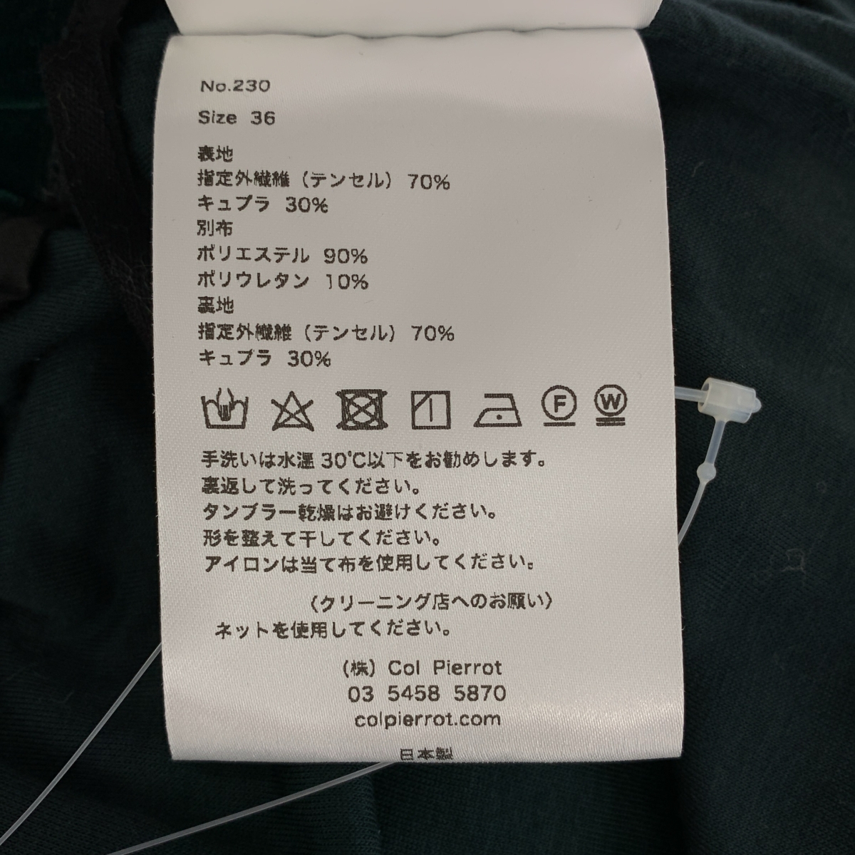 Col Pierrot / コルピエロ ギャザー ロングスカート