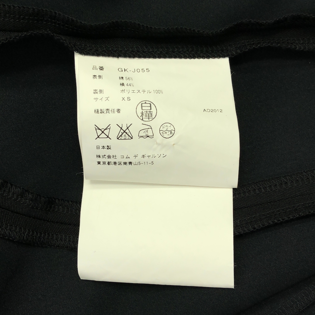 COMME des GARCONS / コムデギャルソン パッデッドデザイン ウールシルク 変形 ベスト