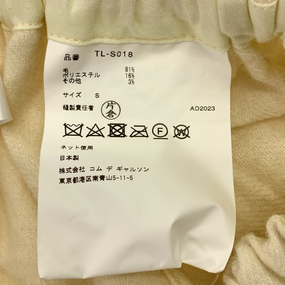 tao COMME des GARCONS / タオコムデギャルソン ウール 縮絨 チェックフレアスカート