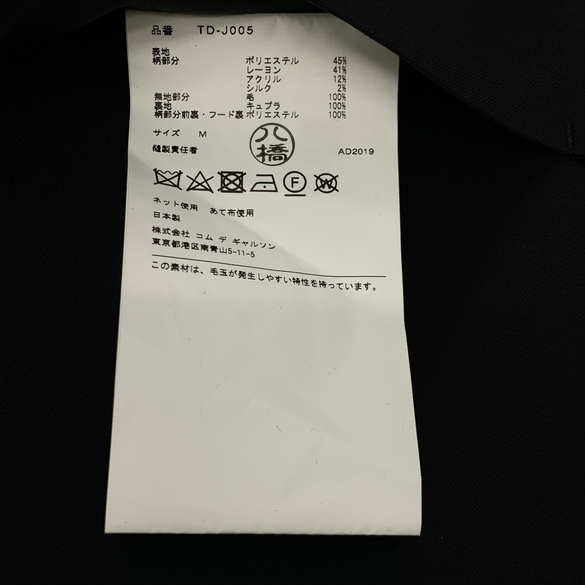 tricot COMME des GARCONS / トリココムデギャルソン ドット レイヤード テーラードジャケット