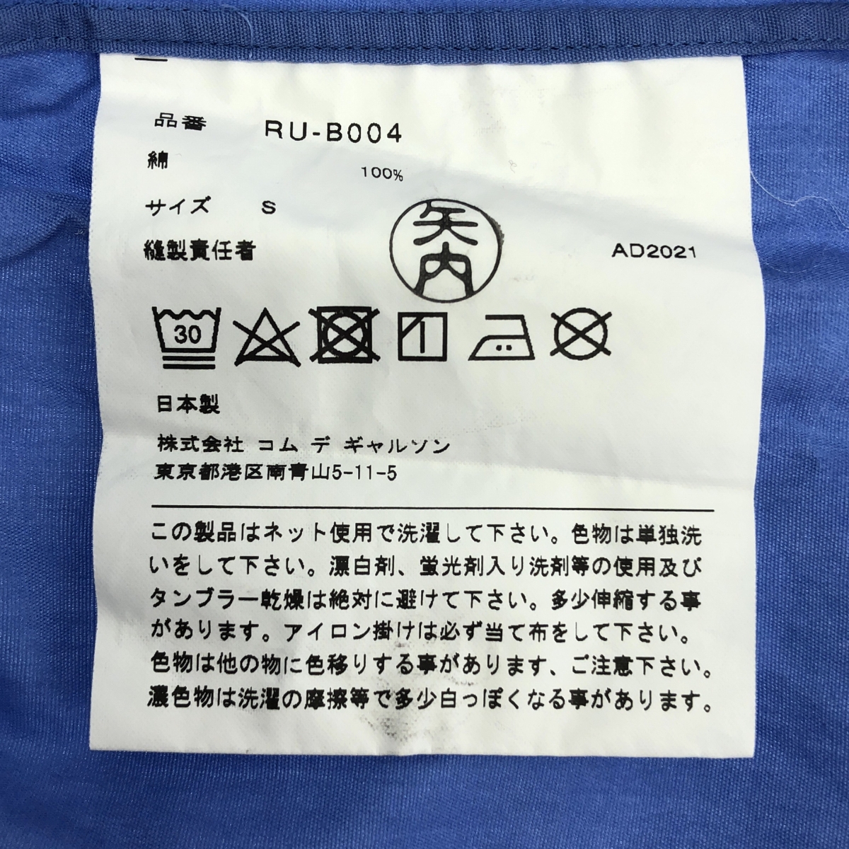 COMME des GARCONS COMME des GARCONS / コムコム コットン ラウンドカラーシャツ