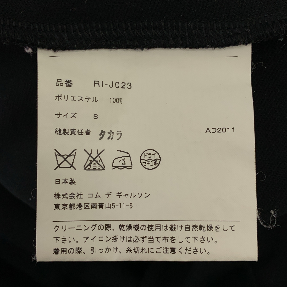 COMME des GARCONS COMME des GARCONS / コムコム ポリエステル 変形 インサイドアウト テーラードジャケット