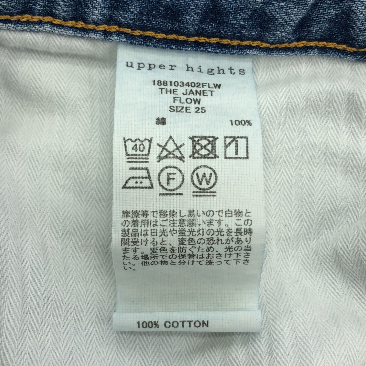 Spick and Span / スピックアンドスパン 【 upper hights / アッパーハイツ 】THE JANET / デニムパンツ