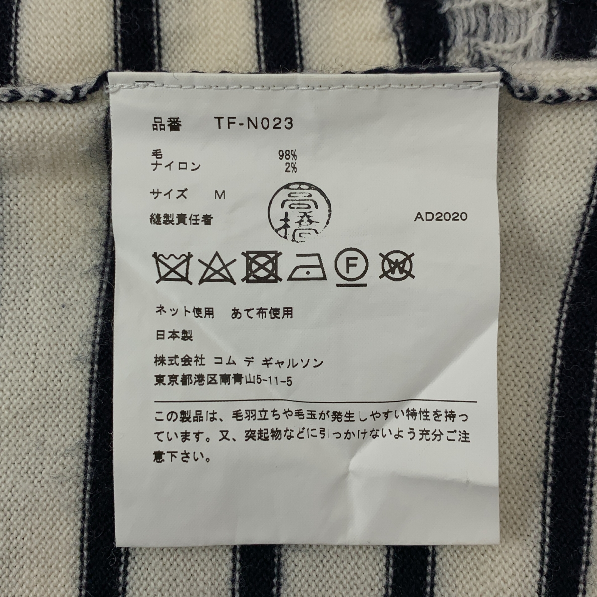 tricot COMME des GARCONS / トリココムデギャルソン ウール フラワー ボーダー クルーネックニット