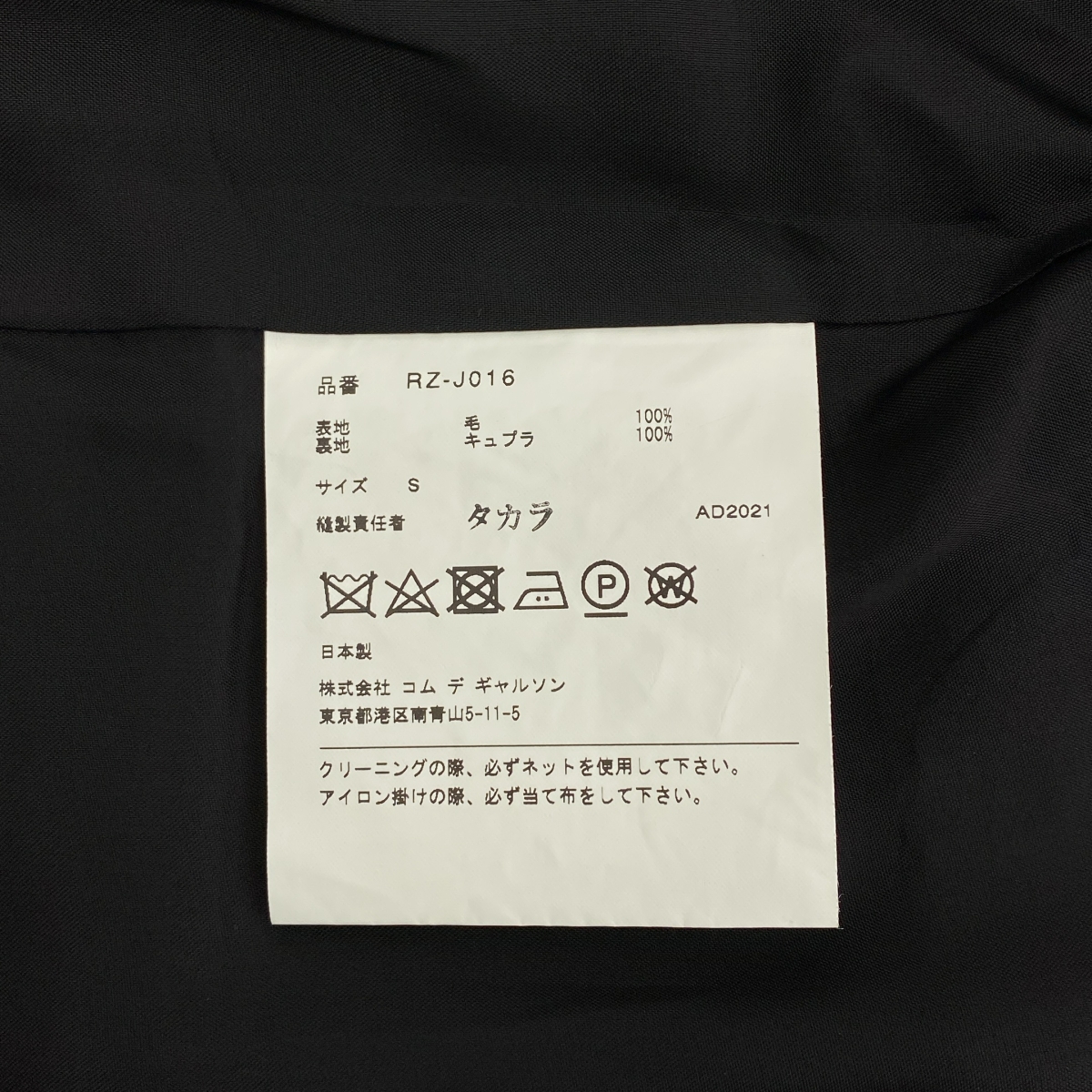COMME des GARCONS COMME des GARCONS / コムコム ウール テーラードジャケット