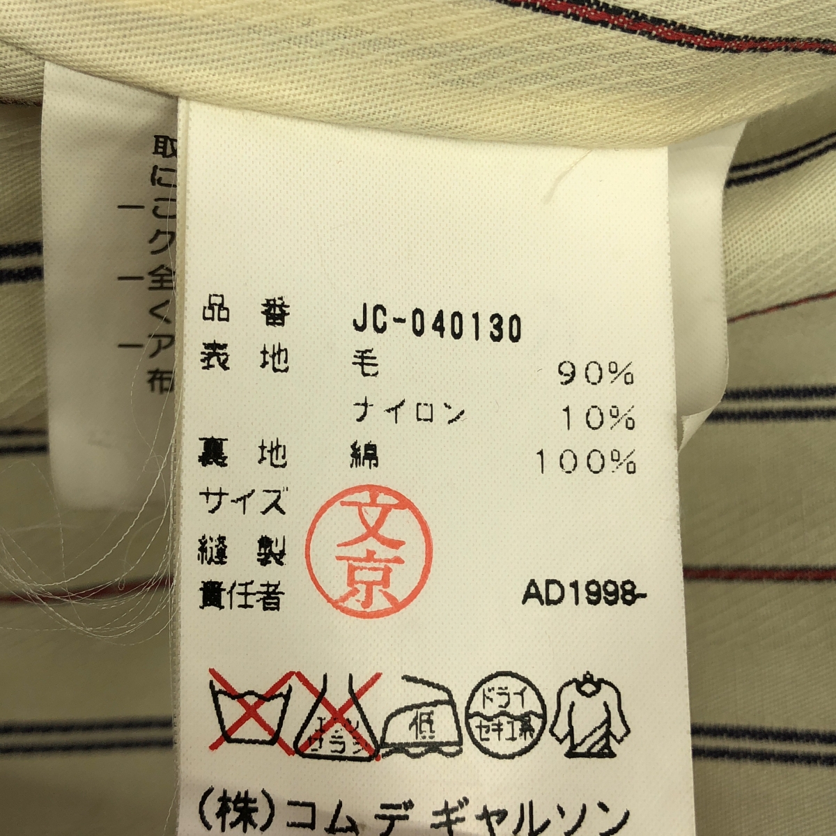 JUNYA WATANABE COMME des GARCONS / ジュンヤワタナベ ウール ナイロン 裏地ストライプ ツイード ステンカラー コート