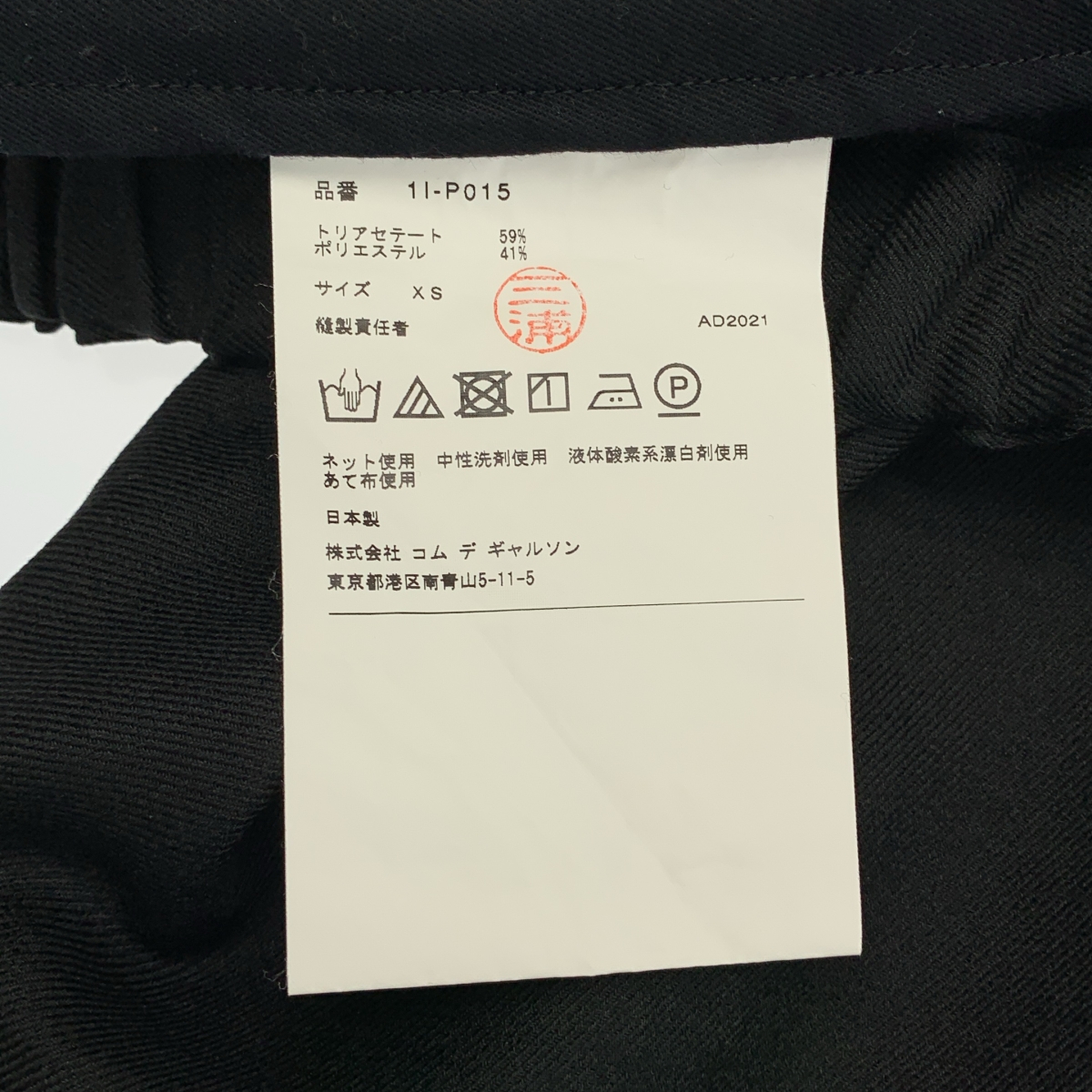 BLACK COMME des GARCONS / ブラックコムデギャルソン ドローストリング サルエル ワイド イージー パンツ