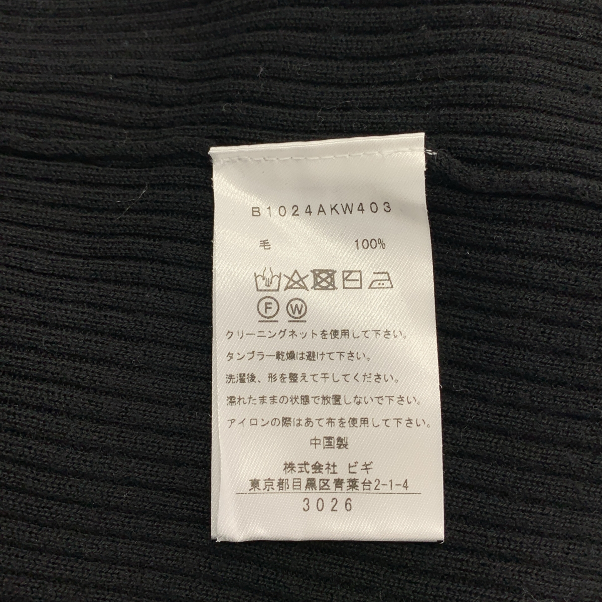 1er Arrondissement / プルミエアロンディスモン ウール リブ タートルネック ニット