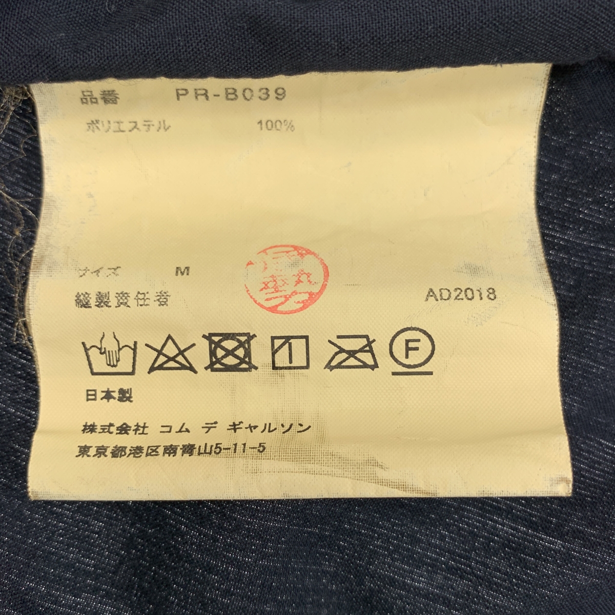 COMME des GARCONS HOMME PLUS / コムデギャルソンオムプリュス ポリエステル 製品加工 オーバーシルエット レギュラーカラー ロングシャツ