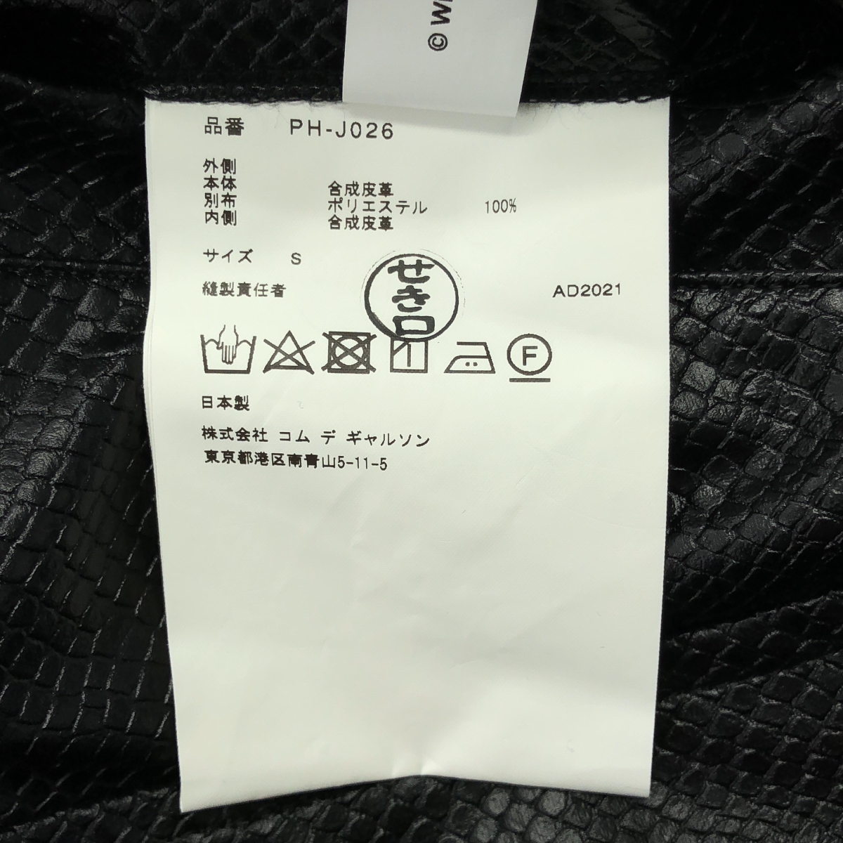 COMME des GARCONS HOMME PLUS / コムデギャルソンオムプリュス Willie Cole パイソンエンボス フェイクレザー インサイドアウト コート