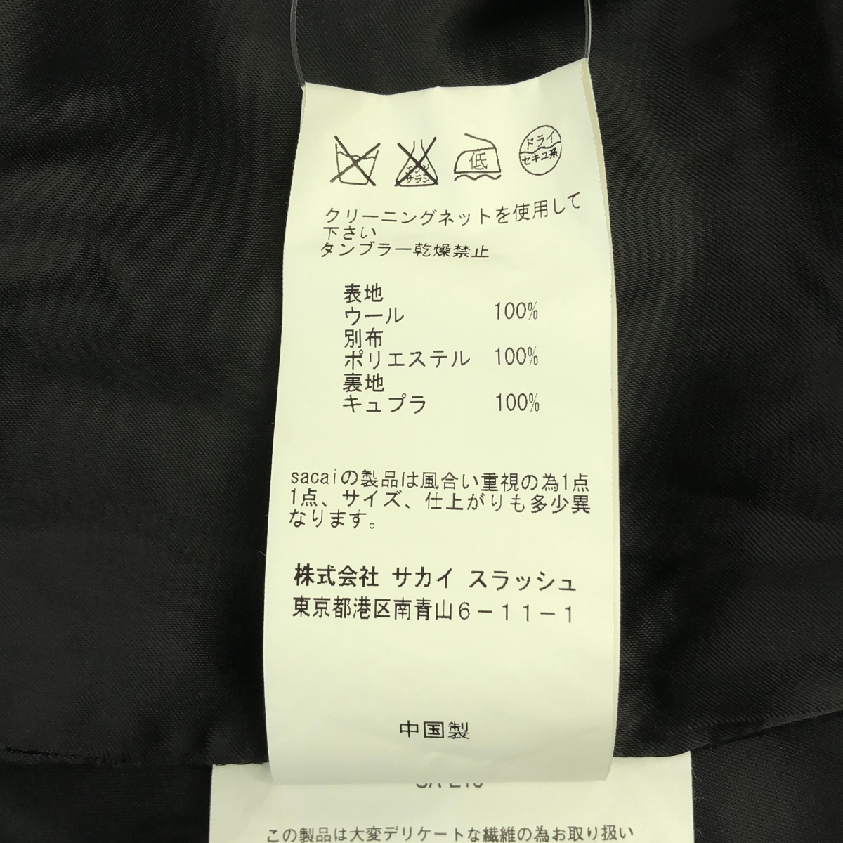 sacai luck / サカイラック 異素材 ケーブルニット フレア スカート