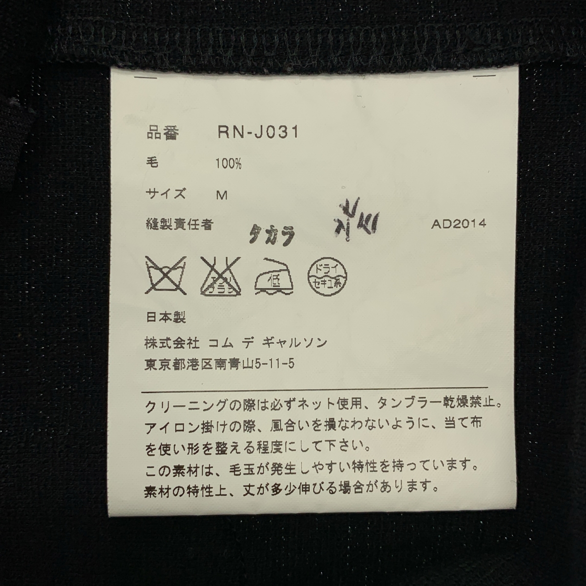 COMME des GARCONS COMME des GARCONS / コムコム ウール 捻れ 変形 ジャケット