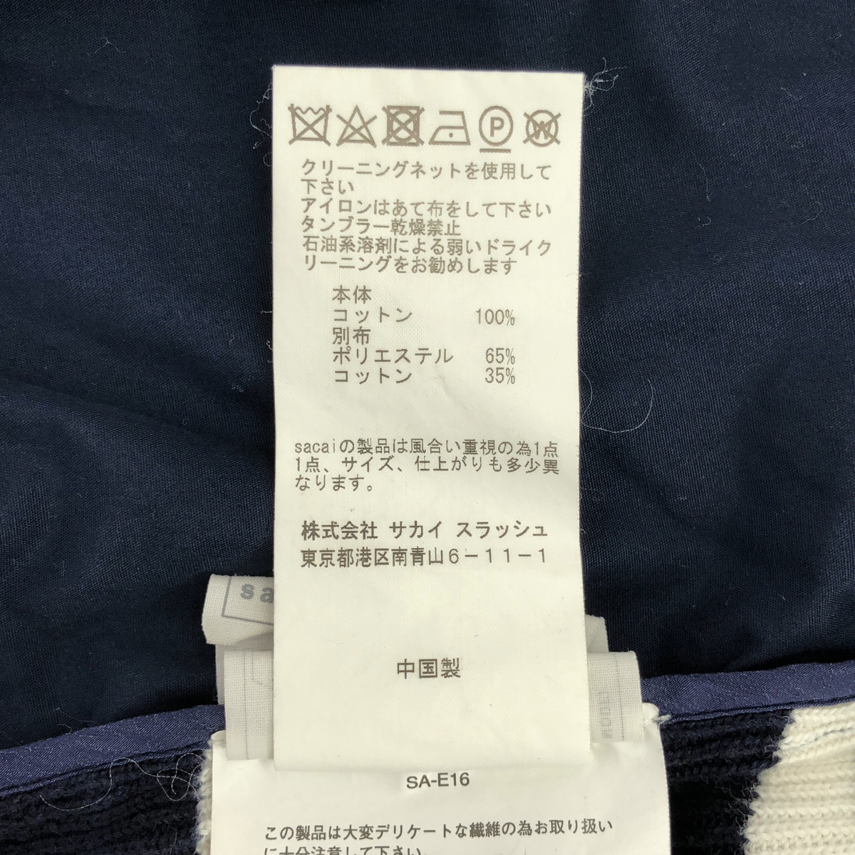 sacai / サカイ ボーダー ドッキング ニットブラウス