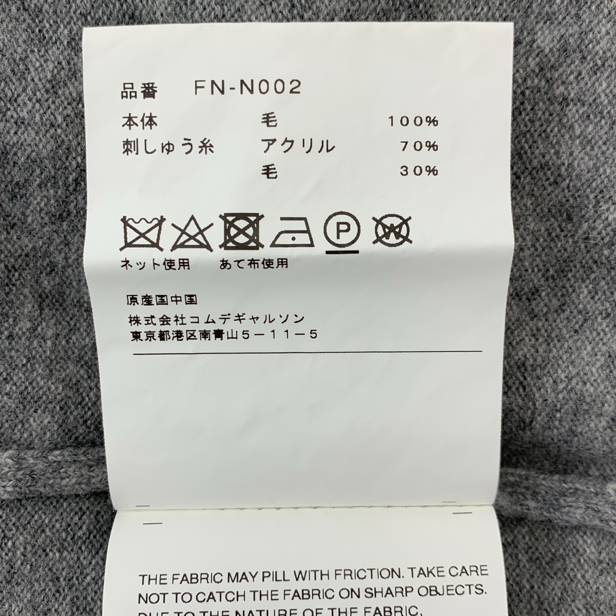 COMME des GARCONS SHIRT / コムデギャルソンシャツ wool jersey gauge12 