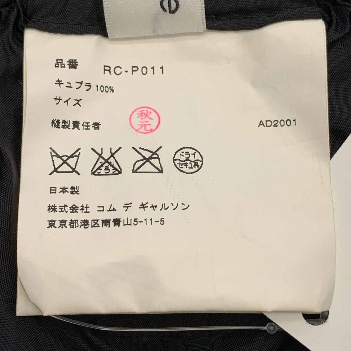 robe de chambre COMME des GARCONS / ローブドシャンブルコムデギャルソン ドローストリング バルーン イージーパンツ