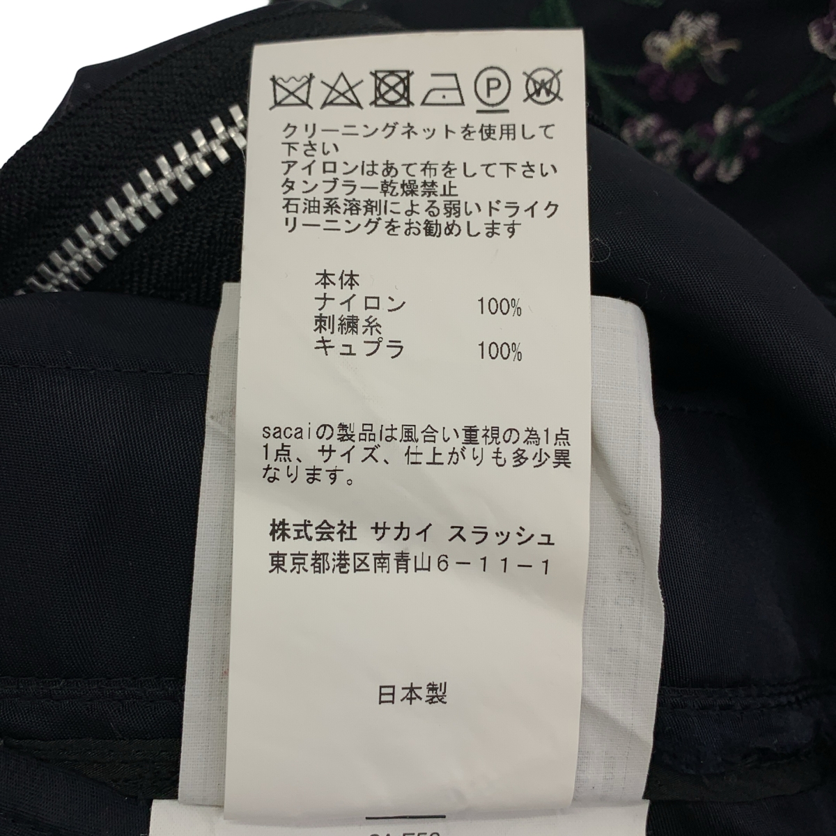 sacai / サカイ ナイロン エンブロイダリー ジップ スカート