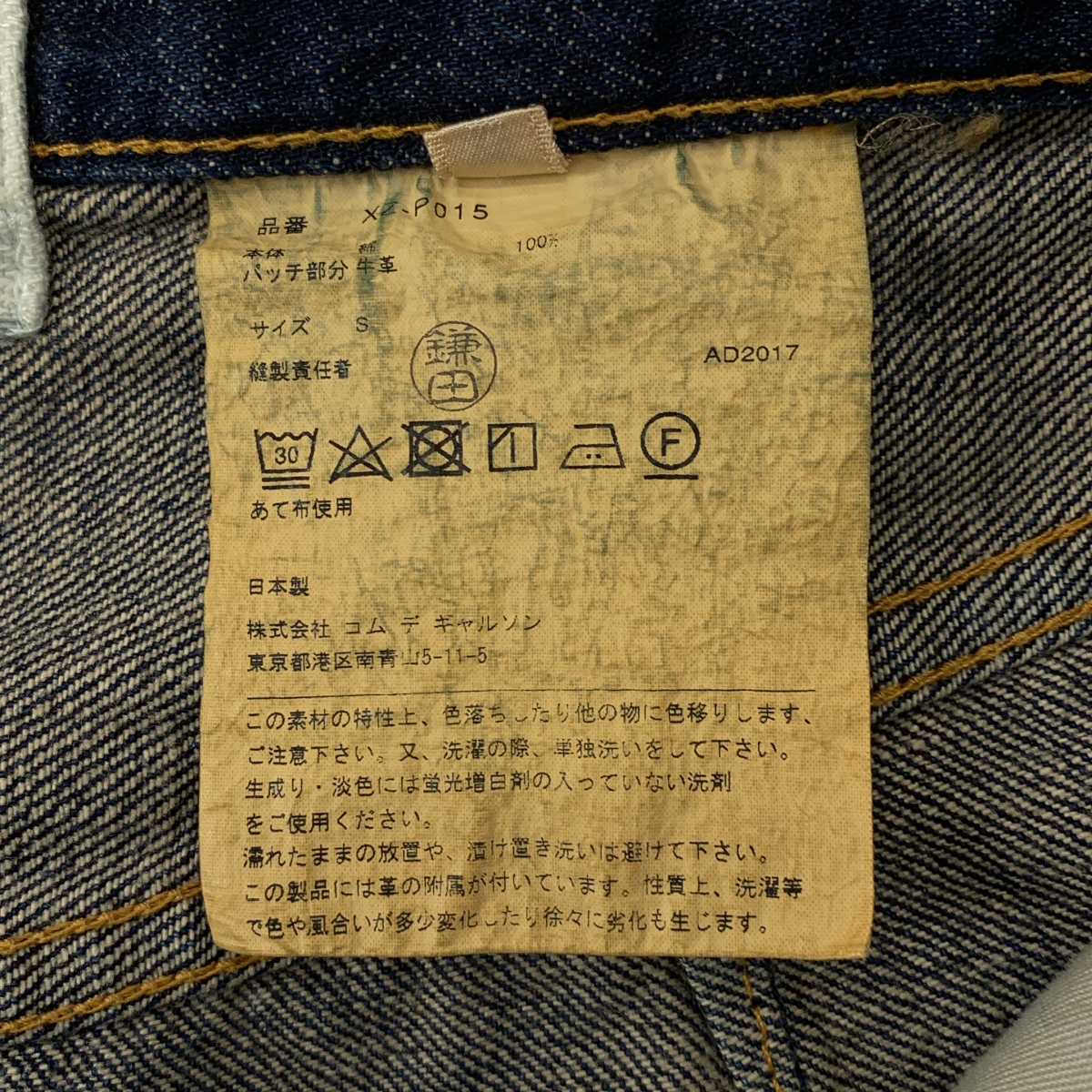 JUNYA WATANABE COMME des GARCONS / ジュンヤワタナベ ダメージ加工 デニム サルエルパンツ