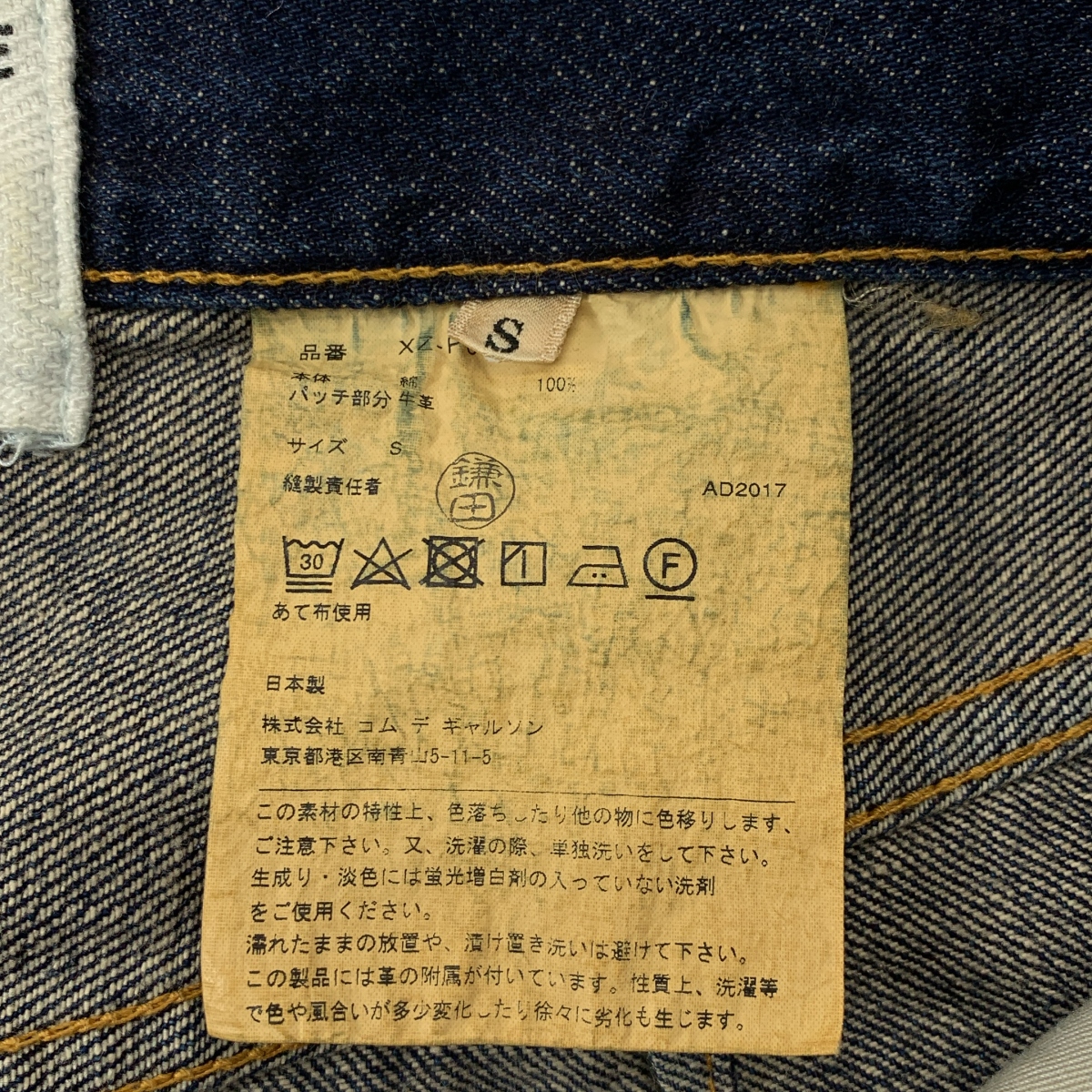 JUNYA WATANABE COMME des GARCONS / ジュンヤワタナベ ダメージ加工 デニム サルエルパンツ