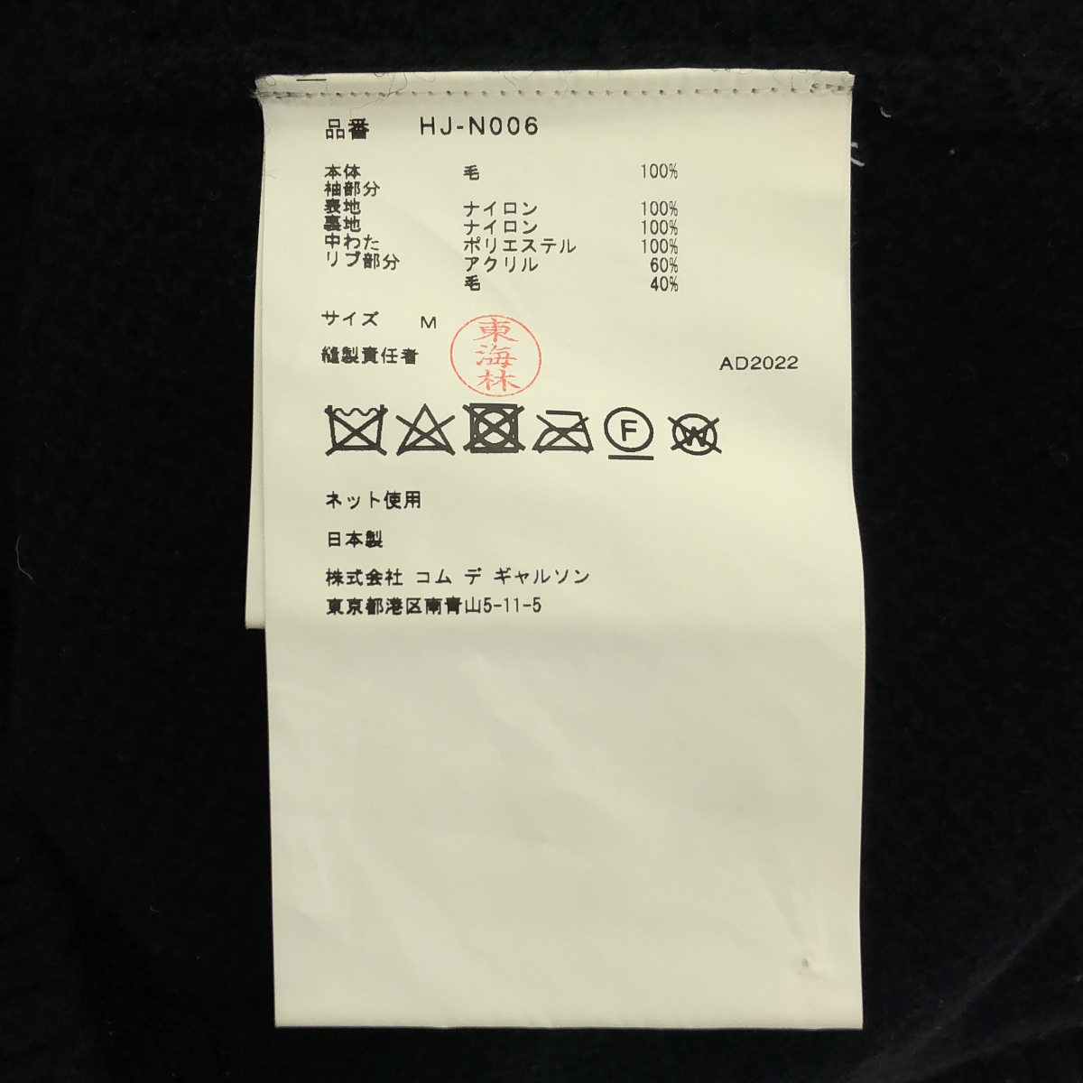 COMME des GARCONS HOMME / コムデギャルソンオム ウール ナイロン 切替 ニット ジャケット