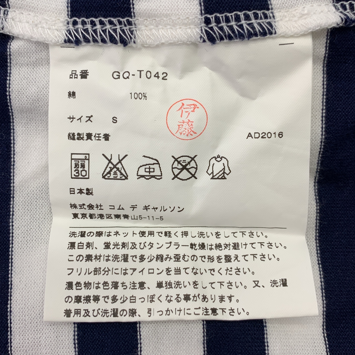 COMME des GARCONS / コムデギャルソン フリルカラー ボーダー カットソー