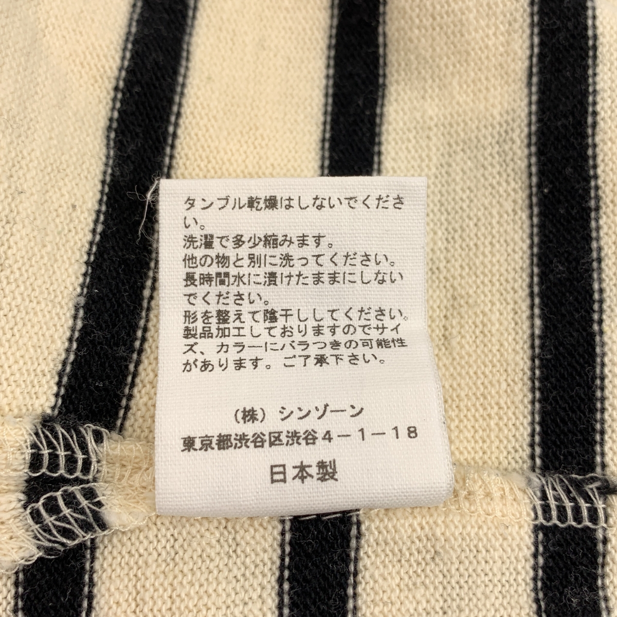 Shinzone / シンゾーン PANEL BORDER TEE コットン ボーダー Tシャツ