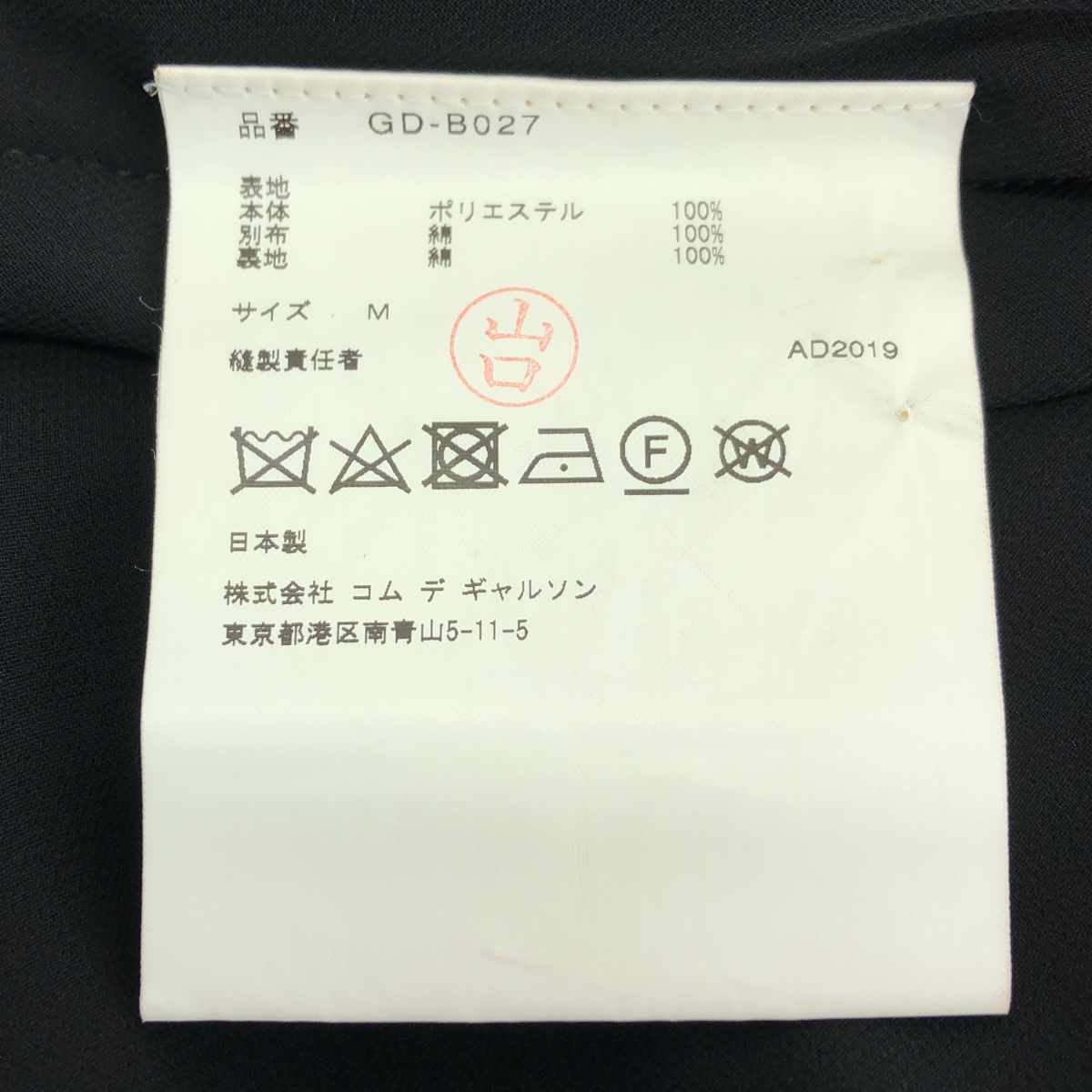 COMME des GARCONS / コムデギャルソン ベロア レース 切替 ドッキング ベスト