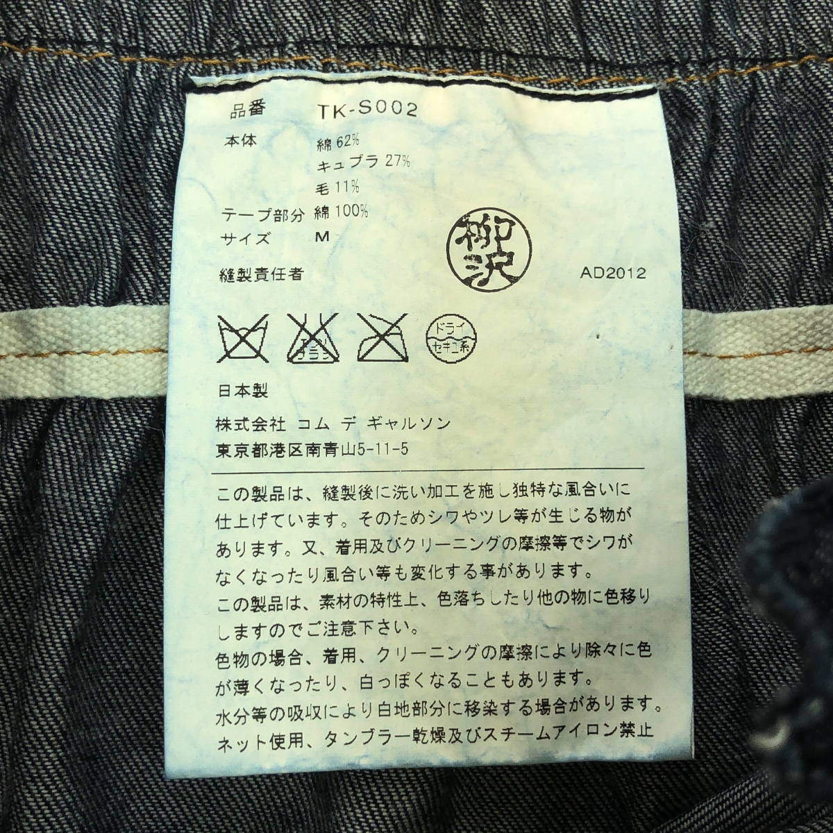 tricot COMME des GARCONS / トリココムデギャルソン ウエストギャザー ボリューム デニムスカート