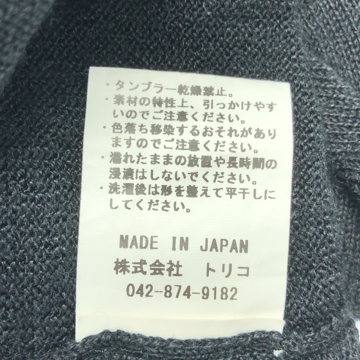 Crepuscule / クレプスキュール Ramie Basque Knit ラミー バスク ニット